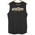 Muay Thai MMA Kickboxing Vintage Training Unisex Tank Top, trending gift