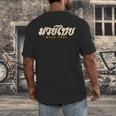 Muay Thai MMA Kickboxing Vintage Training Men's Back Print T-Shirt Muay Thai MMA Kickboxing Vintage Training Men's Back Print T-Shirt