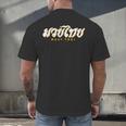 Muay Thai MMA Kickboxing Vintage Training Men's Back Print T-Shirt Muay Thai MMA Kickboxing Vintage Training Men's Back Print T-Shirt