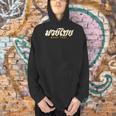 Muay Thai MMA Kickboxing Vintage Training Men Hoodie Muay Thai MMA Kickboxing Vintage Training Men Hoodie