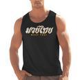 Muay Thai MMA Kickboxing Vintage Training Men Tank Top, trending gift