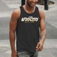 Muay Thai MMA Kickboxing Vintage Training Men Tank Top