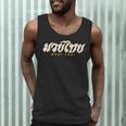 Muay Thai MMA Kickboxing Vintage Training Men Tank Top