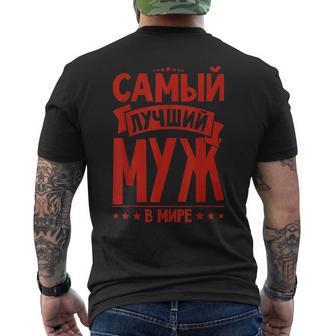 Homme Meilleur Mari Russe Homme Dans Monde De La Russie Russes T-shirt imprimé au dos - Cadeauxyz