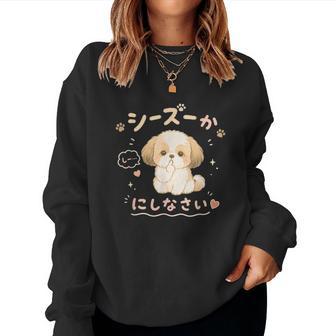 おもしろtシャツ シーズー 犬 いぬ ダジャレ 静かにしなさい 犬好きグッズ かわいい おもしろ 服 女の子 レディーススウェットシャツ - Kawaiitshirt