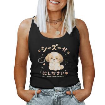 おもしろtシャツ シーズー 犬 いぬ ダジャレ 静かにしなさい 犬好きグッズ かわいい おもしろ 服 女の子 レディースタンクトップ - Kawaiitshirt