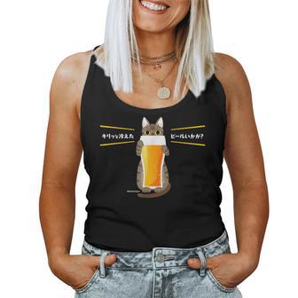 ビールをすすめるねこ 猫 ビール Cat Beer 日本語バージョン レディースタンクトップ - Kawaiitshirt