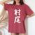 【村尾】苗字 名字 名入れ 家族お揃い 女性 男性 子供 面白い 名前 おもしろ 服 ギャグ ネタ ウケ狙い レディースオーバーサイズコンフォートTシャツ Crimson 【村尾】苗字 名字 名入れ 家族お揃い 女性 男性 子供 面白い 名前 おもしろ 服 ギャグ ネタ ウケ狙い レディースオーバーサイズコンフォートTシャツ Crimson