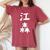 【江森】苗字 名字 名入れ 家族お揃い 女性 男性 子供 面白い 名前 おもしろ 服 ギャグ ネタ ウケ狙い レディースオーバーサイズコンフォートTシャツ Crimson 【江森】苗字 名字 名入れ 家族お揃い 女性 男性 子供 面白い 名前 おもしろ 服 ギャグ ネタ ウケ狙い レディースオーバーサイズコンフォートTシャツ Crimson