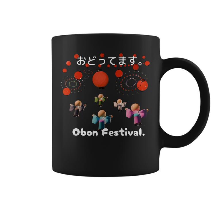 踊ってます。Obon Festival 夏祭り 盆踊り 花火 お盆 ゆかた 着物 衣装 コーヒーマグ