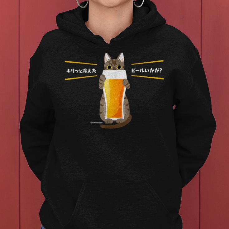 ビールをすすめるねこ 猫 ビール Cat Beer 日本語バージョン レディースパーカー