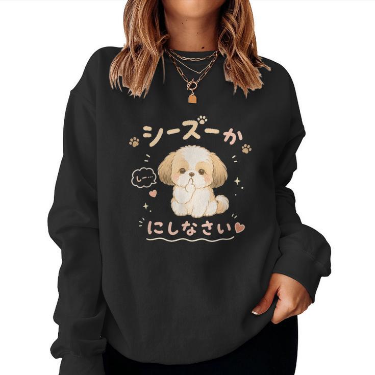 おもしろtシャツ シーズー 犬 いぬ ダジャレ 静かにしなさい 犬好きグッズ かわいい おもしろ 服 女の子 レディーススウェットシャツ