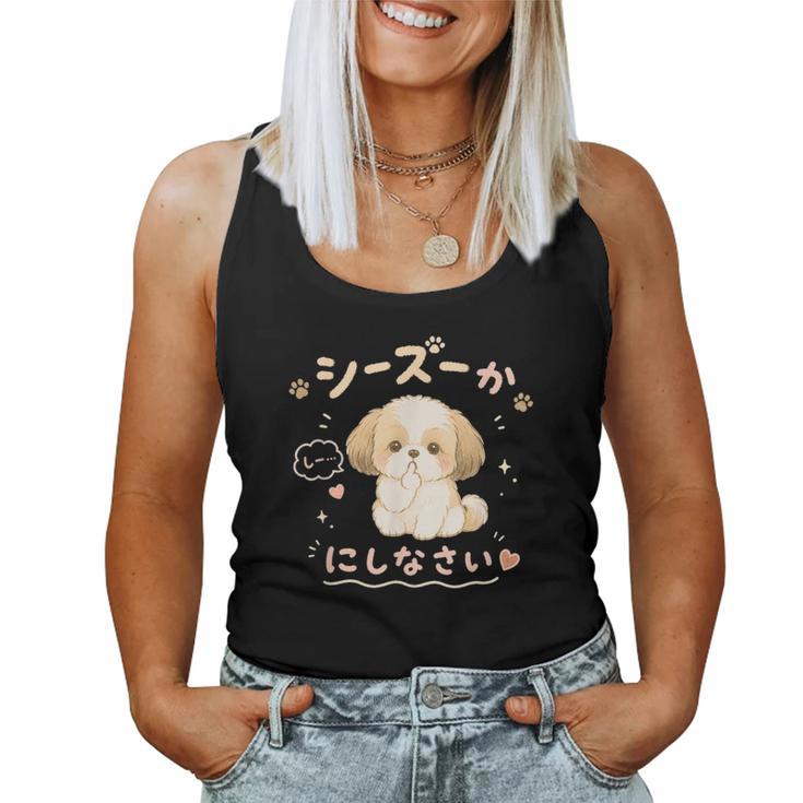 おもしろtシャツ シーズー 犬 いぬ ダジャレ 静かにしなさい 犬好きグッズ かわいい おもしろ 服 女の子 レディースタンクトップ