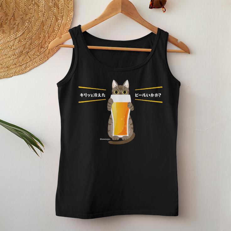ビールをすすめるねこ 猫 ビール Cat Beer 日本語バージョン レディースタンクトップ 面白い贈り物