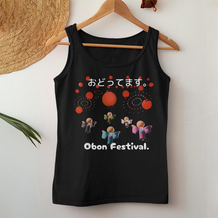 踊ってます。Obon Festival 夏祭り 盆踊り 花火 お盆 ゆかた 着物 衣装 レディースタンクトップ 面白い贈り物