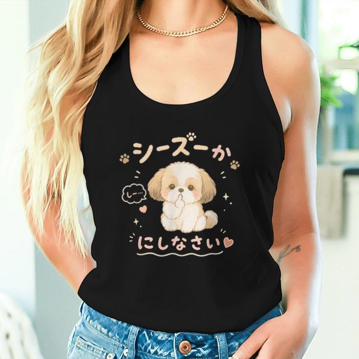 おもしろtシャツ シーズー 犬 いぬ ダジャレ 静かにしなさい 犬好きグッズ かわいい おもしろ 服 女の子 レディースタンクトップ 彼女への贈り物