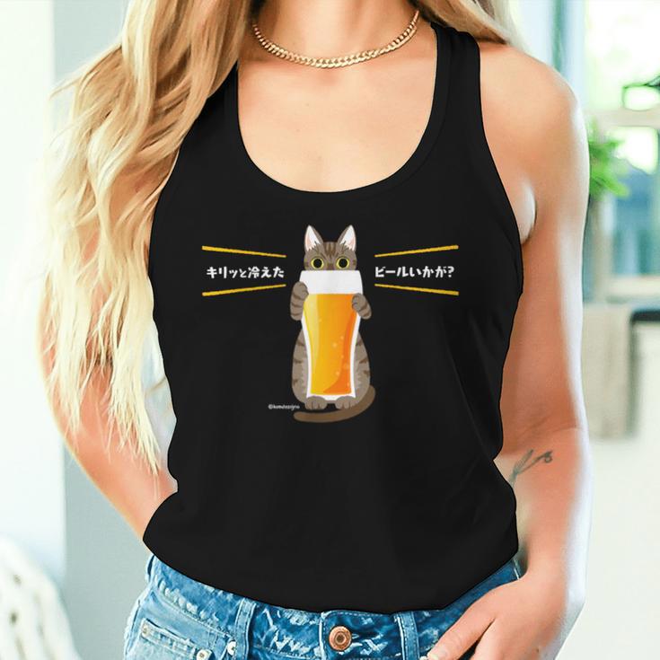 ビールをすすめるねこ 猫 ビール Cat Beer 日本語バージョン レディースタンクトップ 彼女への贈り物