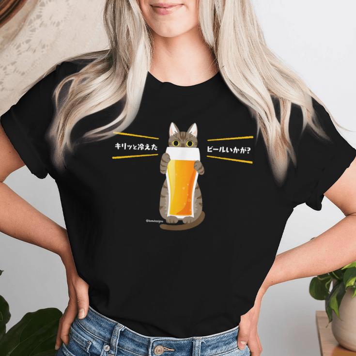 ビールをすすめるねこ 猫 ビール Cat Beer 日本語バージョン レディースTシャツ 彼女への贈り物