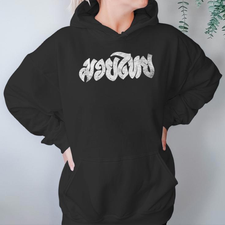 Muay Thai Kickboxing T-Shirt Muay Thai Thai Boxing Unisex Hoodie