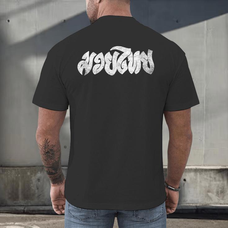 Muay Thai Kickboxing T-Shirt Muay Thai Thai Boxing Men's Back Print T-Shirt