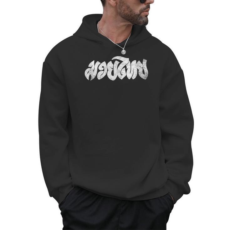 Muay Thai Kickboxing T-Shirt Muay Thai Thai Boxing Men Hoodie