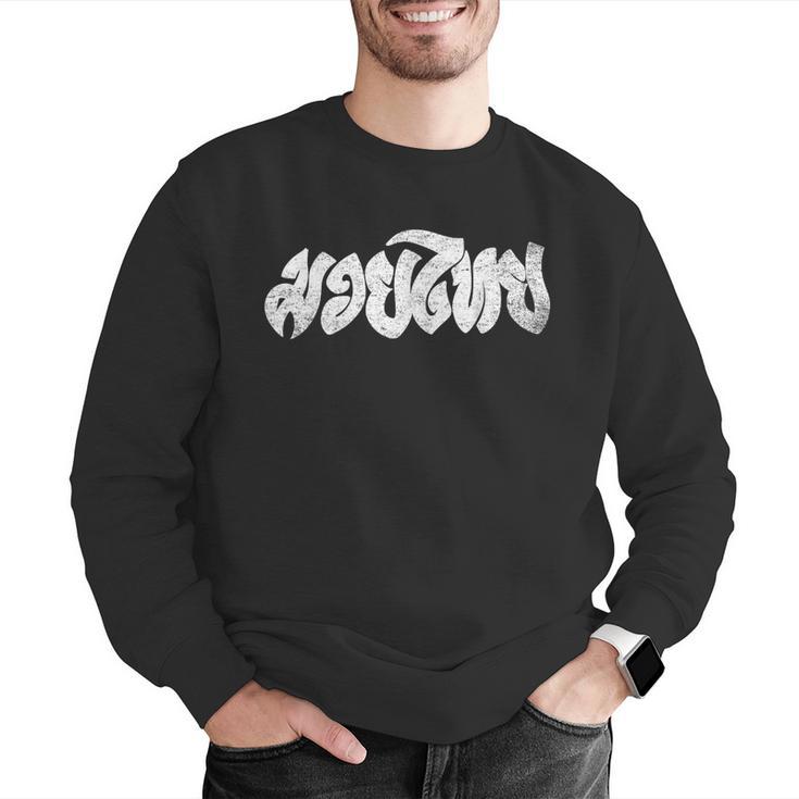 Muay Thai Kickboxing T-Shirt Muay Thai Thai Boxing T-Shirt Men Graphic Sweatshirt