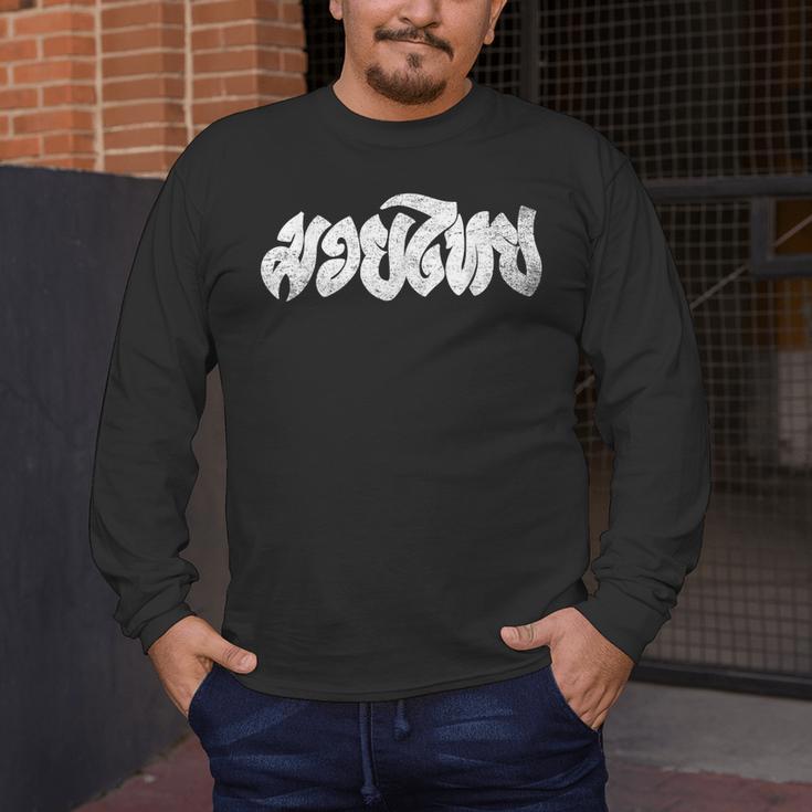 Muay Thai Kickboxing T-Shirt Muay Thai Thai Boxing T-Shirt Men's Long Sleeve T-Shirt