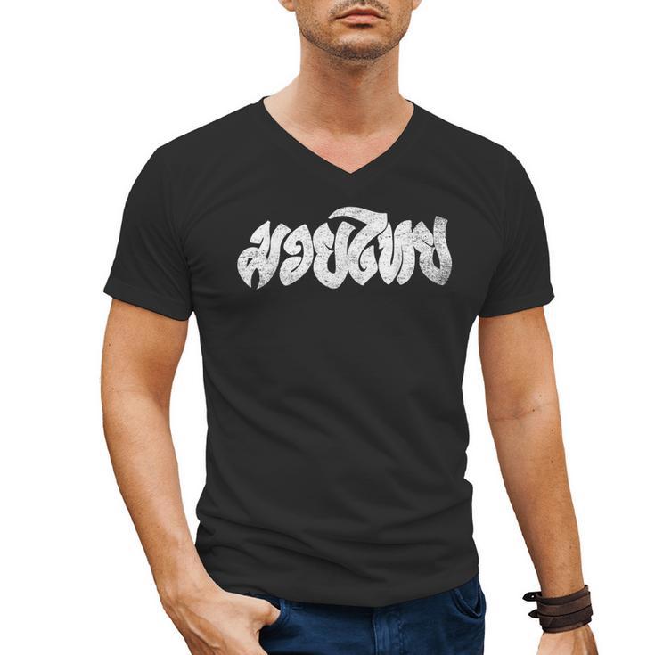 Muay Thai Kickboxing T-Shirt Muay Thai Thai Boxing T-Shirt Men's V-Neck T-Shirt