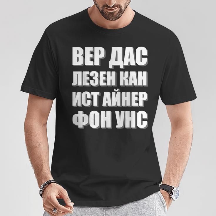 Lustige Wortspiele In Kyrillisch Für Russen Und Ossis T-Shirt Lustige Geschenke
