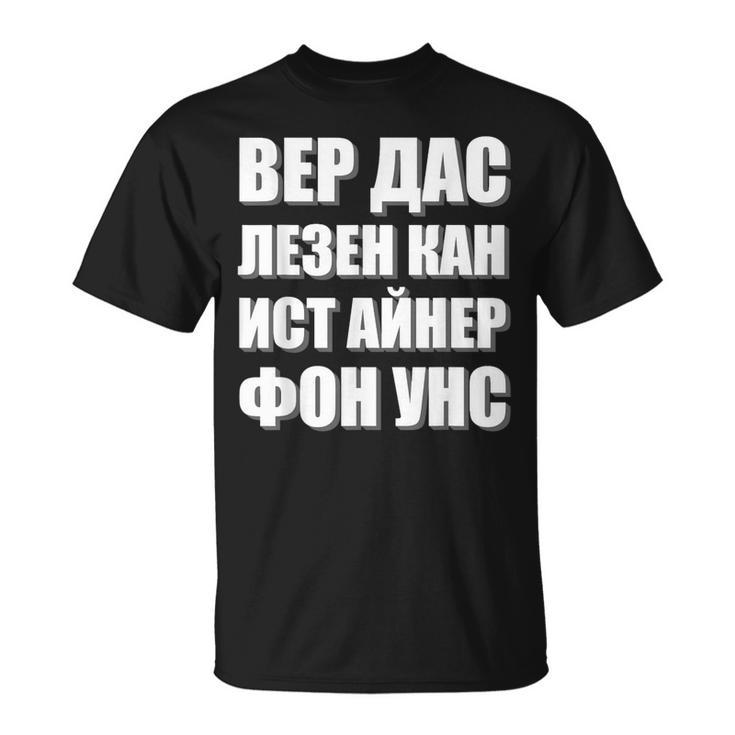 Lustige Wortspiele In Kyrillisch Für Russen Und Ossis T-Shirt