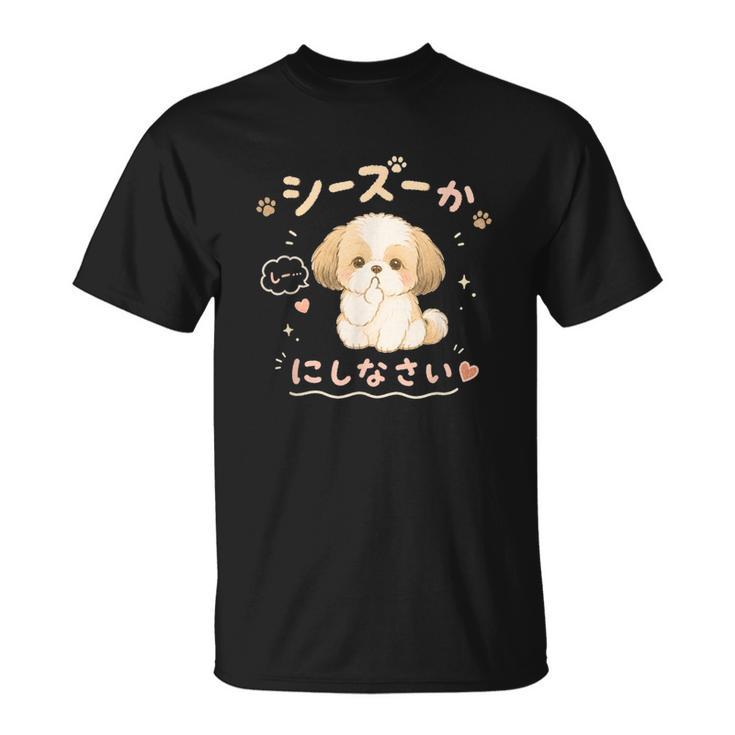 おもしろtシャツ シーズー 犬 いぬ ダジャレ 静かにしなさい 犬好きグッズ かわいい おもしろ 服 女の子 Tシャツ