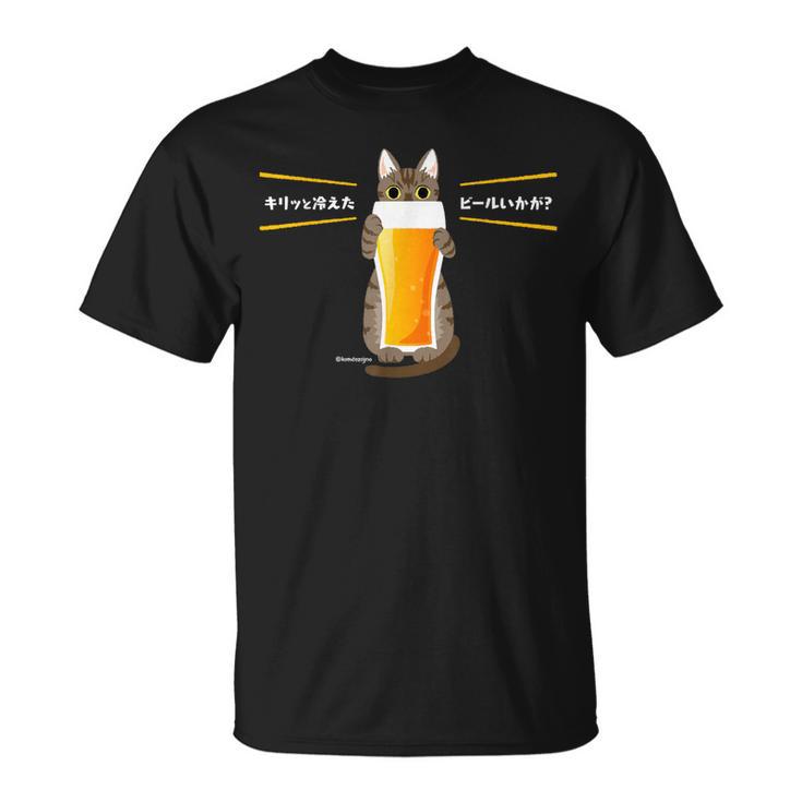 ビールをすすめるねこ 猫 ビール Cat Beer 日本語バージョン Tシャツ