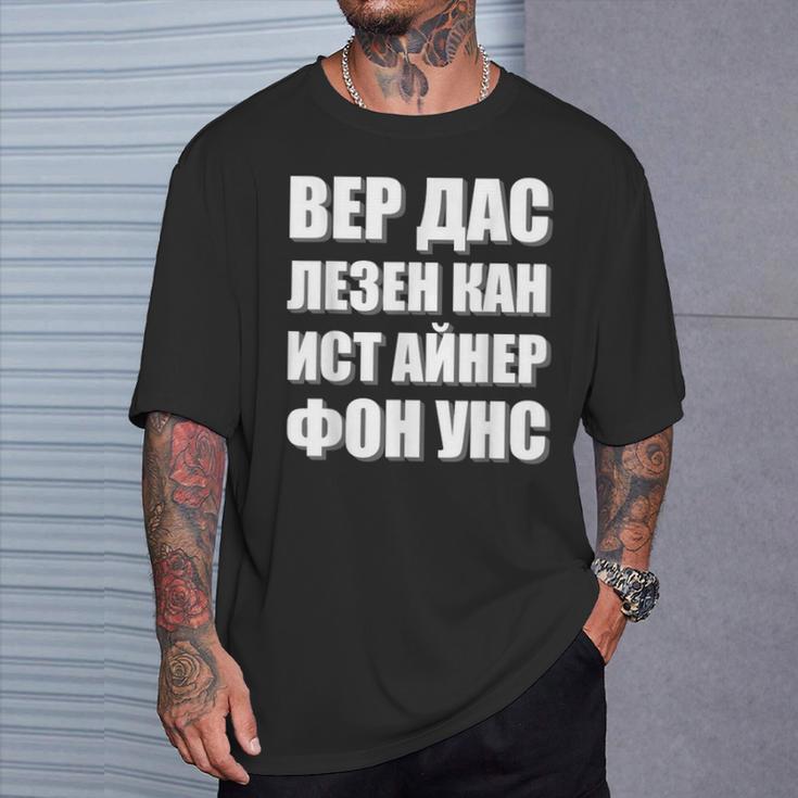 Lustige Wortspiele In Kyrillisch Für Russen Und Ossis T-Shirt Geschenke für Ihn