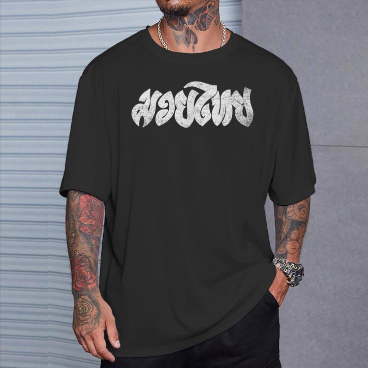 Muay Thai Kickboxing T-Shirt Muay Thai Thai Boxing T-Shirt T-Shirt Gifts for Him Muay Thai Kickboxing T-Shirt Muay Thai Thai Boxing T-Shirt T-Shirt Gifts for Him