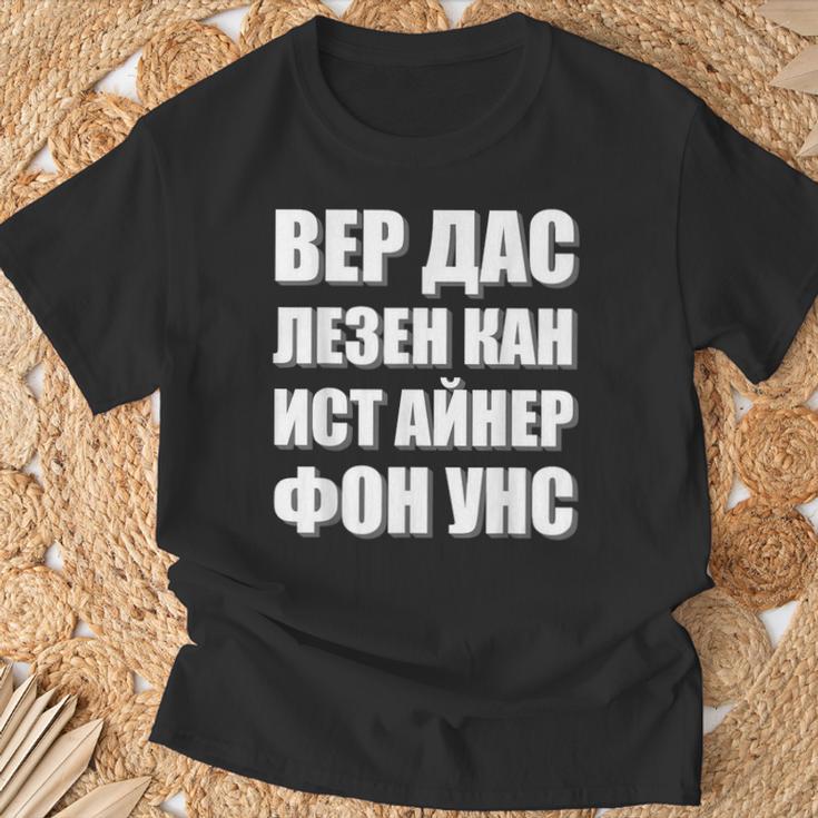 Lustige Wortspiele In Kyrillisch Für Russen Und Ossis T-Shirt Geschenke für alte Männer
