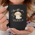 おもしろtシャツ シーズー 犬 いぬ ダジャレ 静かにしなさい 犬好きグッズ かわいい おもしろ 服 女の子 コーヒーマグ 面白い贈り物