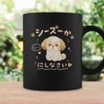 おもしろtシャツ シーズー 犬 いぬ ダジャレ 静かにしなさい 犬好きグッズ かわいい おもしろ 服 女の子 コーヒーマグ ギフトのアイデア