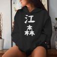 【江森】苗字 名字 名入れ 家族お揃い 女性 男性 子供 面白い 名前 おもしろ 服 ギャグ ネタ ウケ狙い レディースパーカー 彼女への贈り物