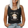 おもしろtシャツ シーズー 犬 いぬ ダジャレ 静かにしなさい 犬好きグッズ かわいい おもしろ 服 女の子 レディースタンクトップ