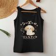 おもしろtシャツ シーズー 犬 いぬ ダジャレ 静かにしなさい 犬好きグッズ かわいい おもしろ 服 女の子 レディースタンクトップ 面白い贈り物