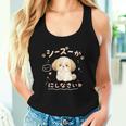 おもしろtシャツ シーズー 犬 いぬ ダジャレ 静かにしなさい 犬好きグッズ かわいい おもしろ 服 女の子 レディースタンクトップ 彼女への贈り物