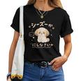 おもしろtシャツ シーズー 犬 いぬ ダジャレ 静かにしなさい 犬好きグッズ かわいい おもしろ 服 女の子 レディースTシャツ