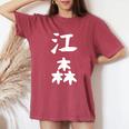 【江森】苗字 名字 名入れ 家族お揃い 女性 男性 子供 面白い 名前 おもしろ 服 ギャグ ネタ ウケ狙い レディースオーバーサイズコンフォートTシャツ Crimson