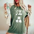 【江森】苗字 名字 名入れ 家族お揃い 女性 男性 子供 面白い 名前 おもしろ 服 ギャグ ネタ ウケ狙い レディースオーバーサイズコンフォートTシャツ Moss