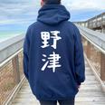 【野津】苗字 名字 名入れ 家族お揃い 女性 男性 子供 面白い 名前 おもしろ 服 ギャグ ネタ ウケ狙い レディース オーバーサイズ パーカー バックプリント Forest
