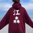 【江森】苗字 名字 名入れ 家族お揃い 女性 男性 子供 面白い 名前 おもしろ 服 ギャグ ネタ ウケ狙い レディース オーバーサイズ パーカー バックプリント Maroon