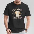 おもしろtシャツ シーズー 犬 いぬ ダジャレ 静かにしなさい 犬好きグッズ かわいい おもしろ 服 女の子 Tシャツ 面白い贈り物
