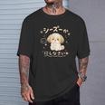 おもしろtシャツ シーズー 犬 いぬ ダジャレ 静かにしなさい 犬好きグッズ かわいい おもしろ 服 女の子 Tシャツ 彼への贈り物