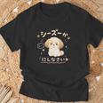 おもしろtシャツ シーズー 犬 いぬ ダジャレ 静かにしなさい 犬好きグッズ かわいい おもしろ 服 女の子 Tシャツ 高齢者への贈り物